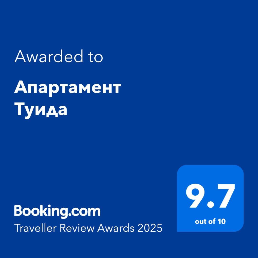 Апартамент Туида Sliven エクステリア 写真